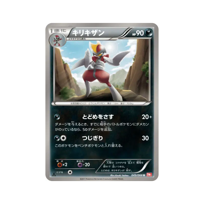 Carte Pokémon Japonaise Scalproie 049/066 Red Collection