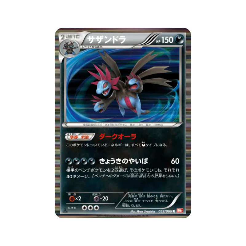 Carte Pokémon Japonaise Trioxhydre 052/066 Red Collection