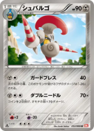 Carte Pokémon Japonaise Lançargot 053/066 Red Collection