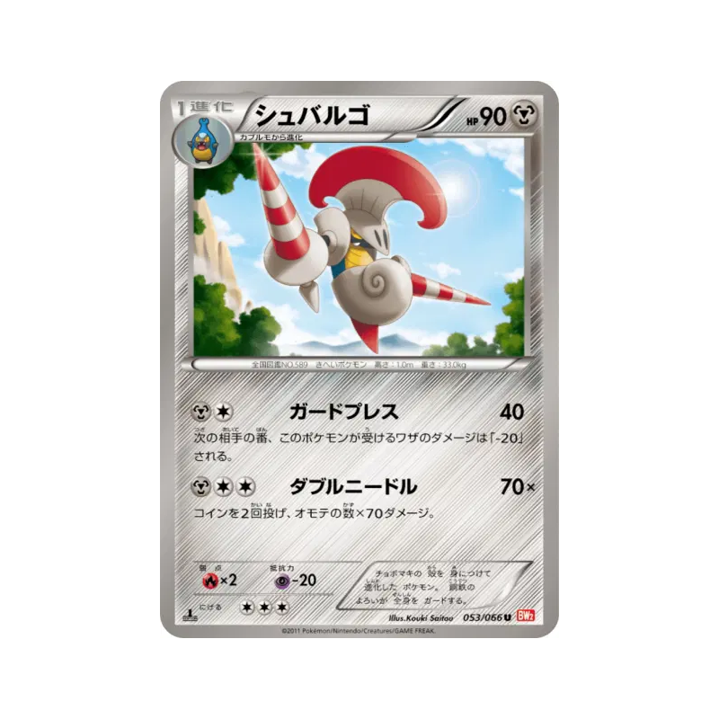 Carte Pokémon Japonaise Lançargot 053/066 Red Collection