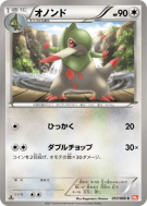Carte Pokémon Japonaise Incisache 057/066 Red Collection