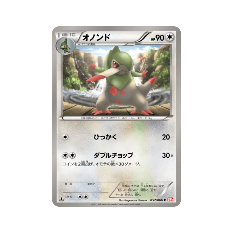 Carte Pokémon Japonaise Incisache 057/066 Red Collection