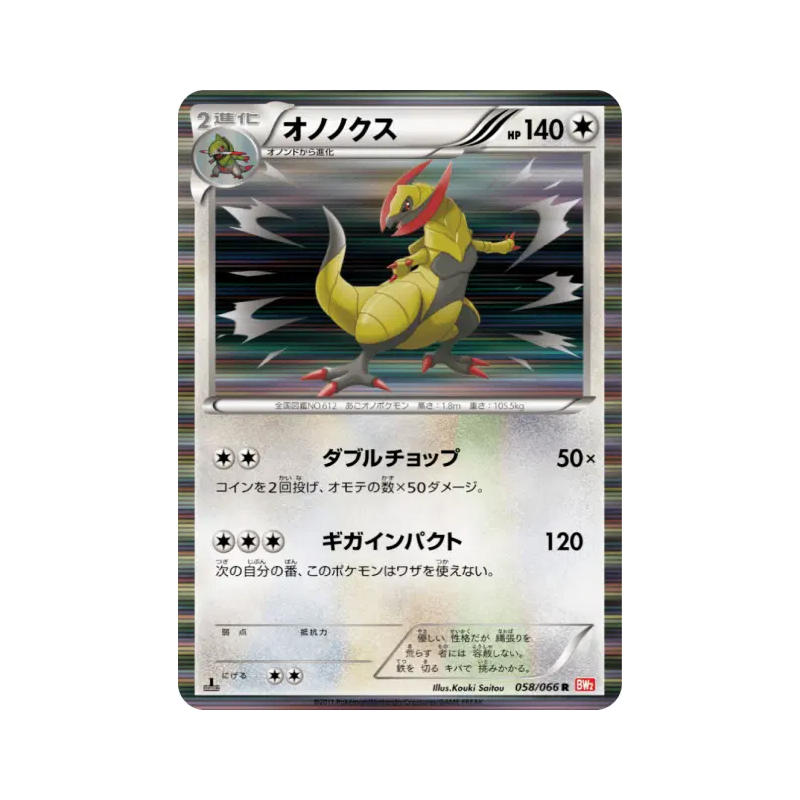 Carte Pokémon Japonaise Tranchodon 058/066 Red Collection