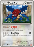 Carte Pokémon Japonaise Drakkarmin 059/066 Red Collection