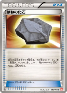 Carte Pokémon Japonaise Fossile Plume 062/066 Red Collection