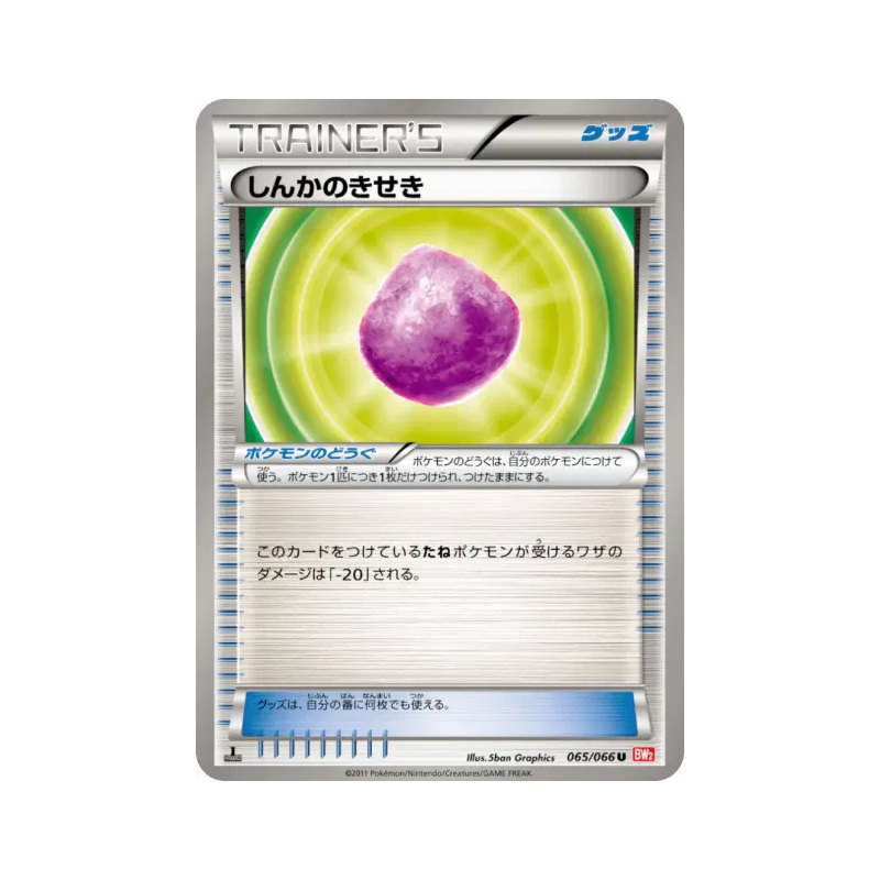 Carte Pokémon Japonaise Évoluroc 065/066 Red Collection
