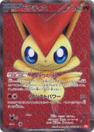 Carte Pokémon Japonaise Victini 070/066 Red Collection