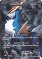 Carte Pokémon Japonaise Cobaltium 069/066 Red Collection