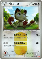 Carte Pokémon Japonaise Miaouss 072/066 Red Collection
