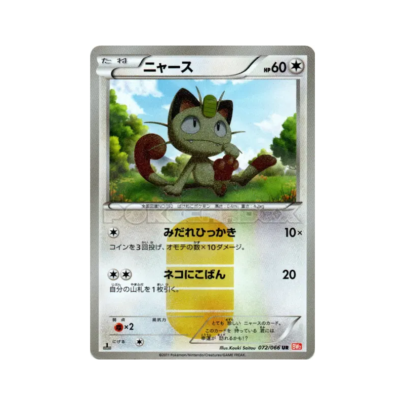 Carte Pokémon Japonaise Miaouss 072/066 Red Collection