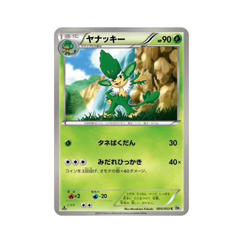 Carte Pokémon Japonaise Feuiloutan 005/053 White Collection