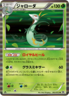 Carte Pokémon Japonaise Majaspic 003/053 White Collection