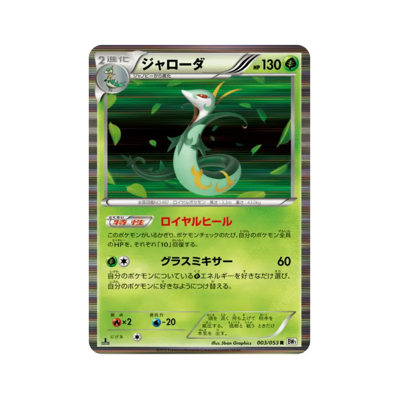 Carte Pokémon Japonaise Majaspic 003/053 White Collection