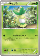 Carte Pokémon Japonaise Chlorobule 006/053 White Collection