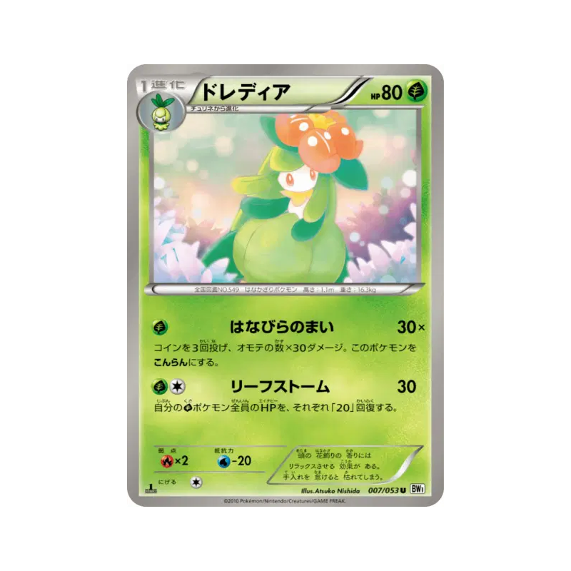 Carte Pokémon Japonaise Fragilady 007/053 White Collection