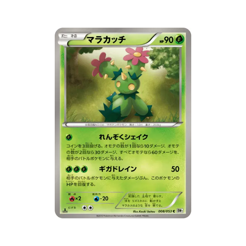 Carte Pokémon Japonaise Maracachi 008/053 White Collection