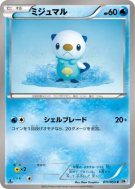 Carte Pokémon Japonaise Moustillon 011/053 White Collection