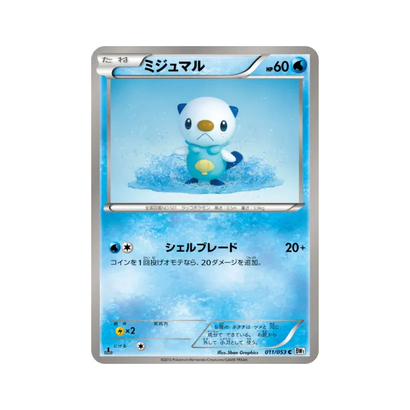 Carte Pokémon Japonaise Moustillon 011/053 White Collection