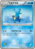 Carte Pokémon Japonaise Mateloutre 012/053 White Collection