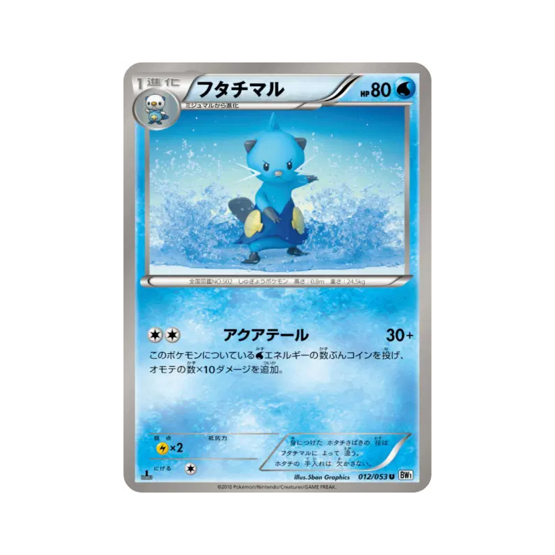 Carte Pokémon Japonaise Mateloutre 012/053 White Collection