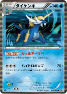 Carte Pokémon Japonaise Clamiral 013/053 White Collection