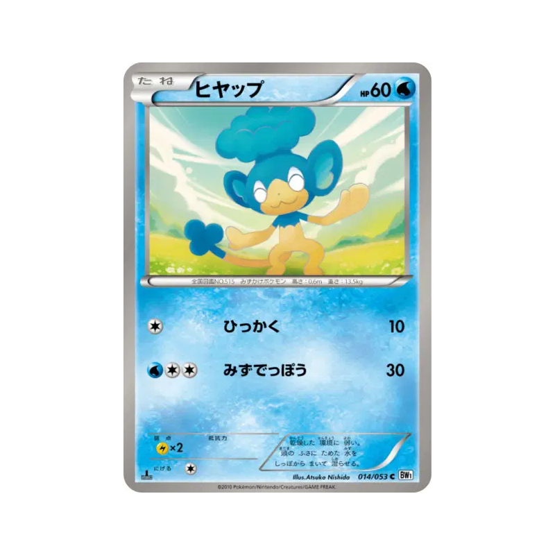 Carte Pokémon Japonaise Flotajou 014/053 White Collection