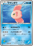 Carte Pokémon Japonaise Mamanbo 016/053 White Collection