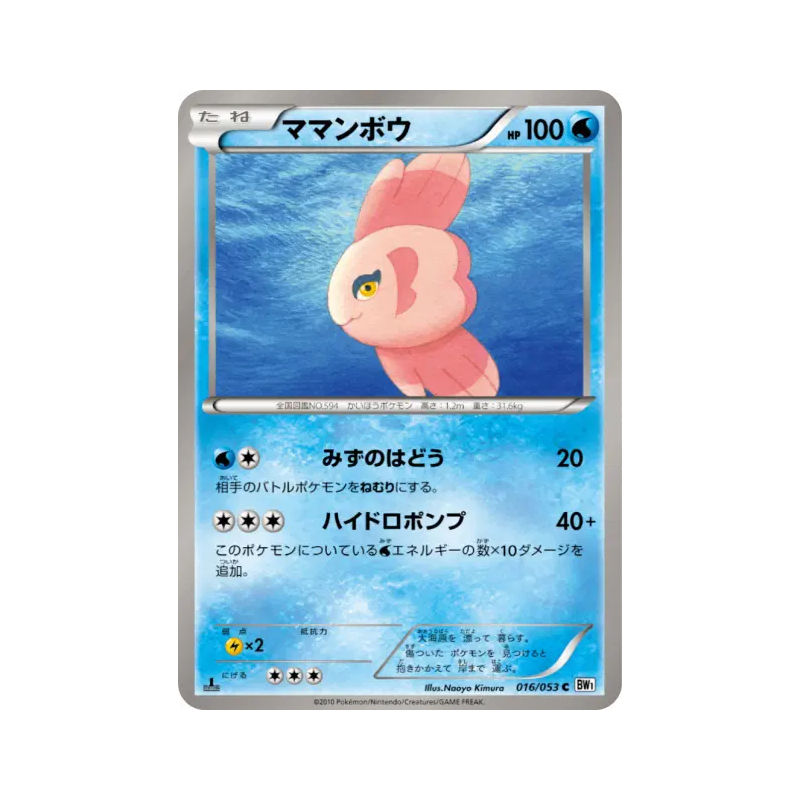 Carte Pokémon Japonaise Mamanbo 016/053 White Collection