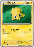 Carte Pokémon Japonaise Statitik 017/053 White Collection