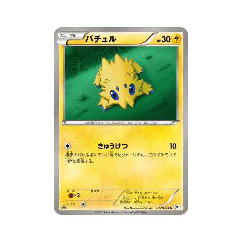 Carte Pokémon Japonaise Statitik 017/053 White Collection