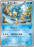 Carte Pokémon Japonaise Flotoutan 015/053 White Collection
