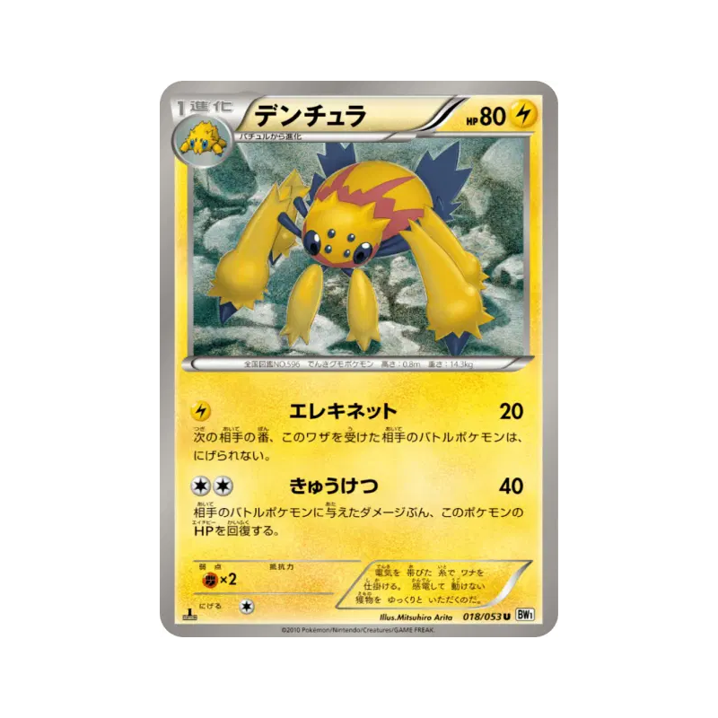 Carte Pokémon Japonaise Mygavolt 018/053 White Collection