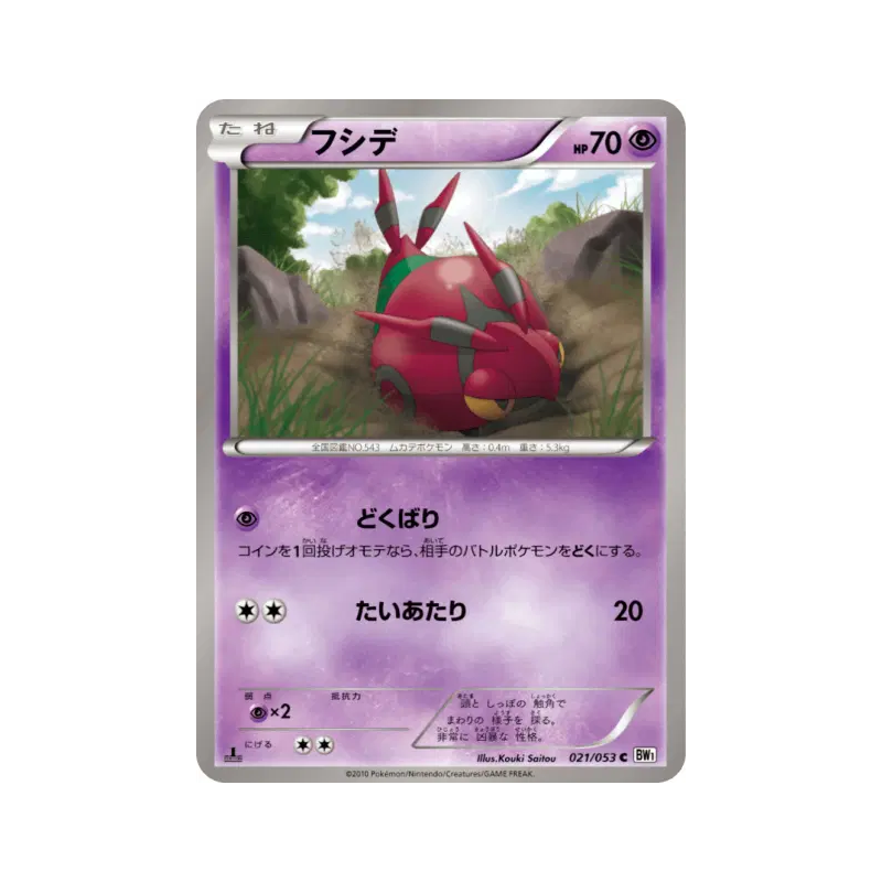 Carte Pokémon Japonaise Venipatte 021/053 White Collection