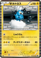 Carte Pokémon Japonaise Fulguris 019/053 White Collection