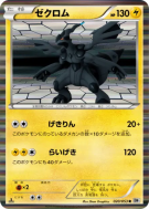 Carte Pokémon Japonaise Zekrom 020/053 White Collection