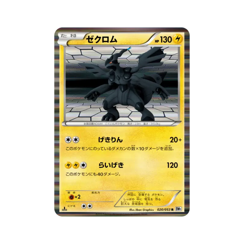 Carte Pokémon Japonaise Zekrom 020/053 White Collection