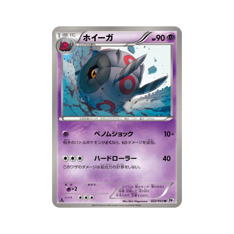 Carte Pokémon Japonaise Scobolide 022/053 White Collection