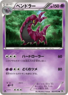 Carte Pokémon Japonaise Brutapode 023/053 White Collection