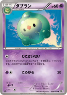 Carte Pokémon Japonaise Méios 026/053 White Collection