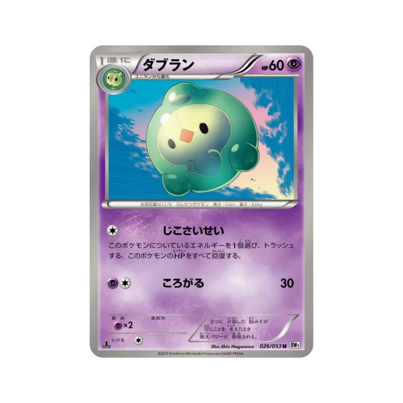 Carte Pokémon Japonaise Méios 026/053 White Collection