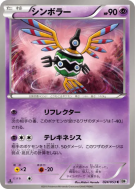 Carte Pokémon Japonaise Cryptéro 024/053 White Collection