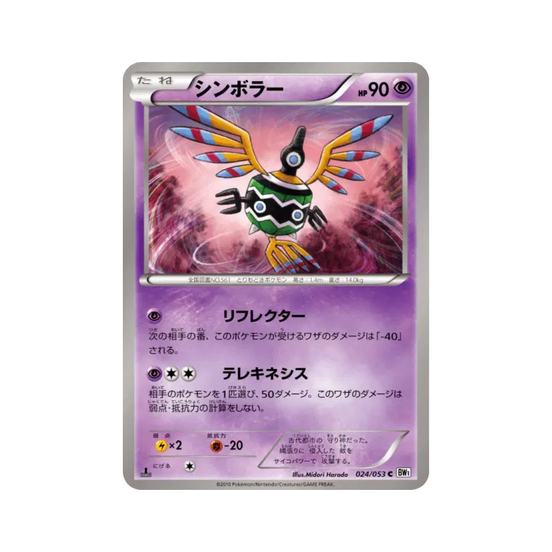 Carte Pokémon Japonaise Cryptéro 024/053 White Collection