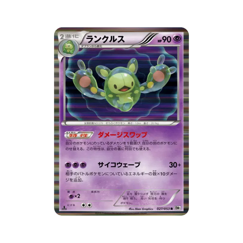 Carte Pokémon Japonaise Symbios 027/053 White Collection
