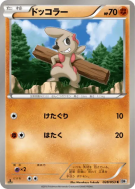 Carte Pokémon Japonaise Charpenti 028/053 White Collection