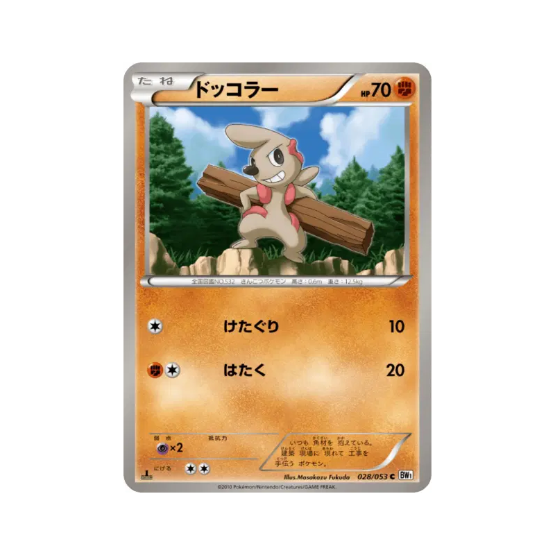 Carte Pokémon Japonaise Charpenti 028/053 White Collection