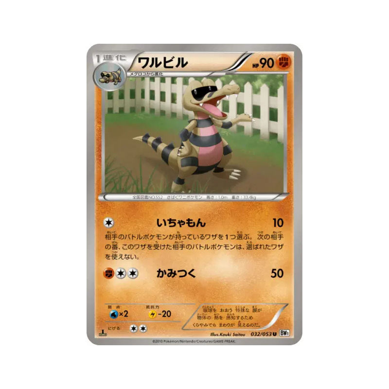 Carte Pokémon Japonaise Escroco 032/053 White Collection