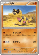 Carte Pokémon Japonaise Mascaïman 031/053 White Collection