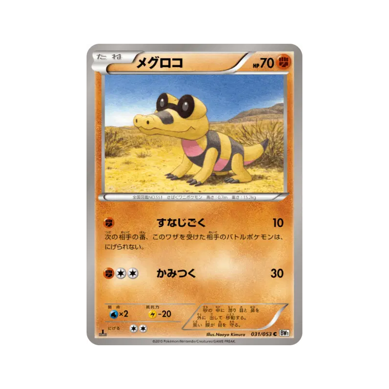 Carte Pokémon Japonaise Mascaïman 031/053 White Collection