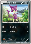 Carte Pokémon Japonaise Chacripan 034/053 White Collection