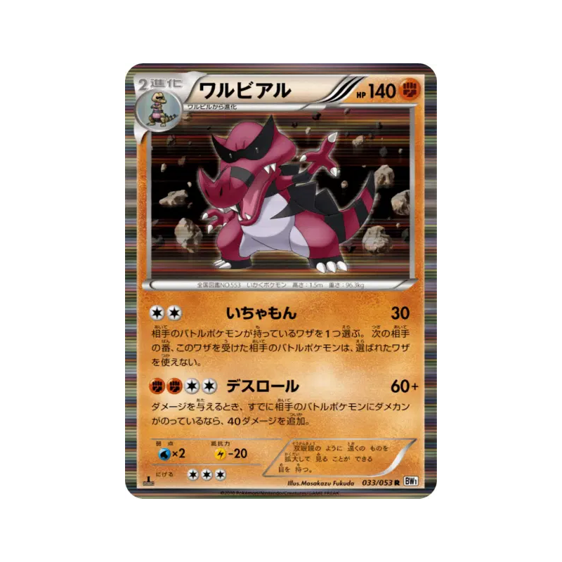 Carte Pokémon Japonaise Crocorible 033/053 White Collection